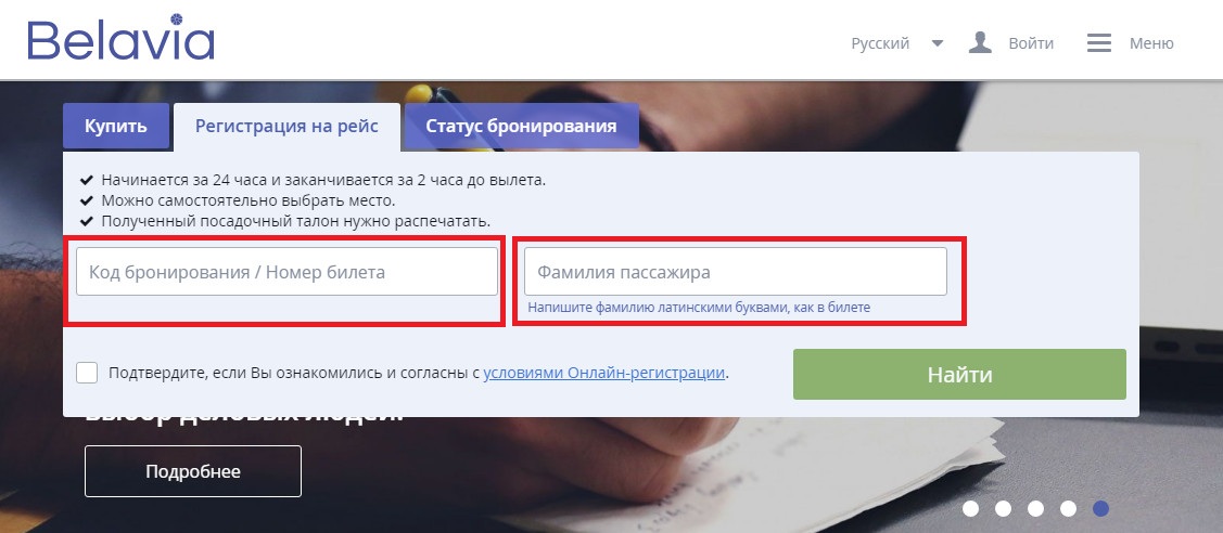 введите фамилию пассажира