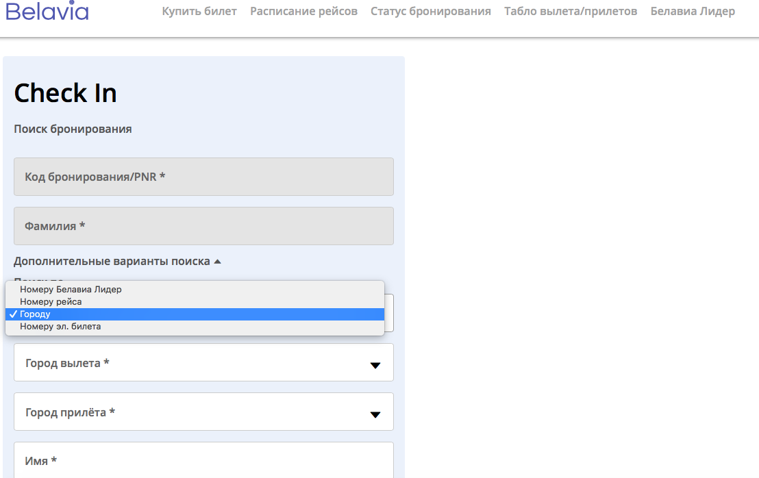 если не знаете код бронирования авиабилета